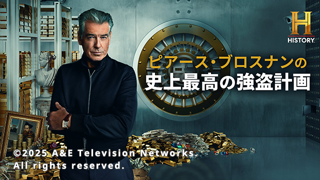 ヒストリーチャンネル