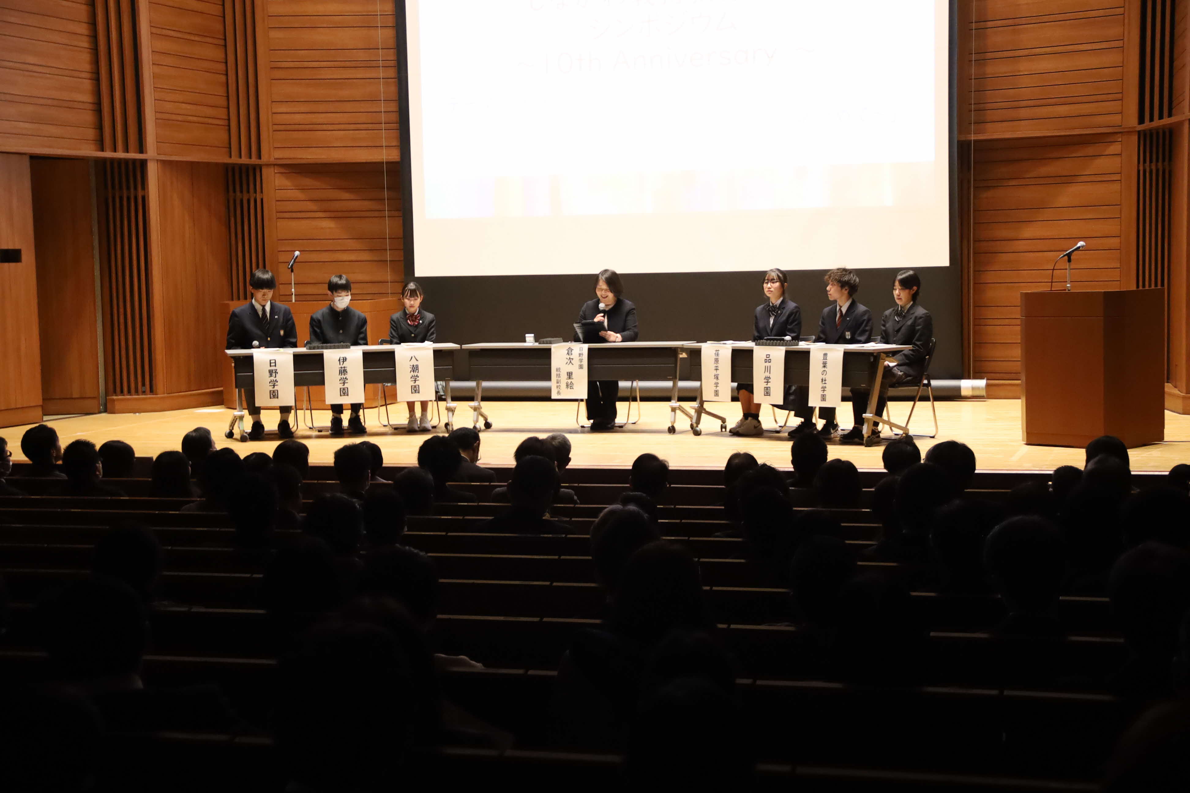 しながわ義務教育学校シンポジウム