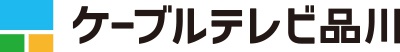ケーブルテレビ品川