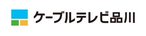 ケーブルテレビ品川