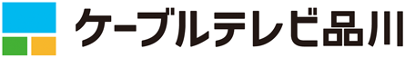 ケーブルテレビ品川