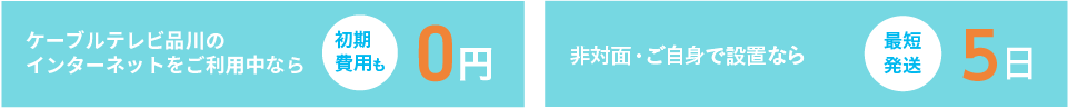 ※1ご利用条件 下記2点をご契約の方