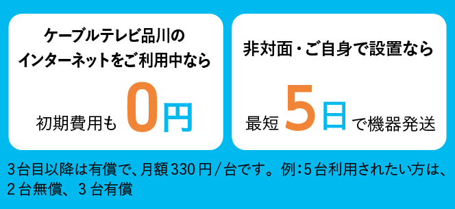 ※1ご利用条件 下記2点をご契約の方