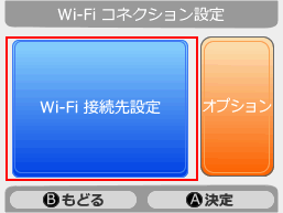 無線lan接続方法 ニンテンドーdsの場合 ケーブルテレビ品川