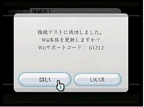 wifi_wii_016