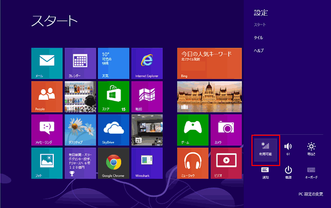 wifi_win8_002